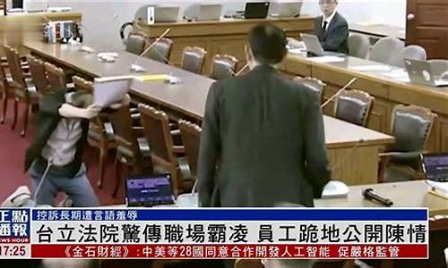 台湾校长霸凌导致教师轻生，学校暴力问题亟待解决(台湾教育长)