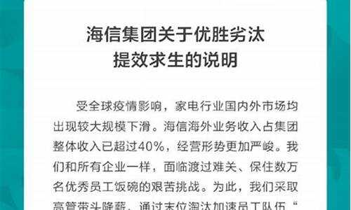 海信对裁员传闻作出正式澄清(海信集团调整)