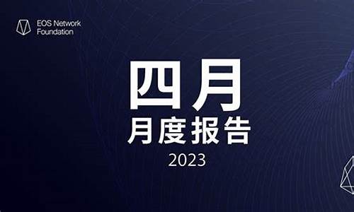 EOS人民币最新消息-EOS人民币今日行情-EOS人民币最新价格(eos币的价格)