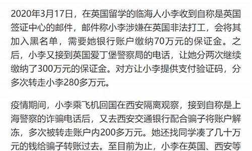 中国诈骗犯资金在英国被冻结的法律背景