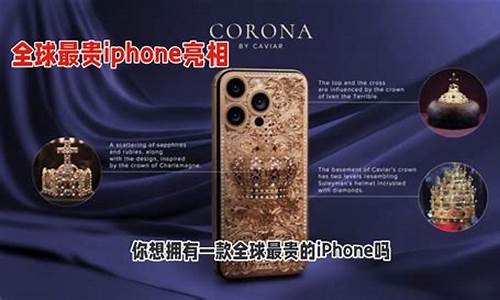 全球最贵iPhone Pro Max外观设计亮点(苹果promax最新价格)