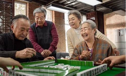 老年人打牌打麻将可健脑鸣(老年人打麻将的利与弊)