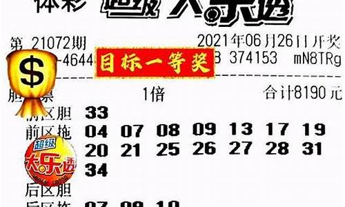 大乐透彩票玩法(大乐透彩票玩法规则及中奖情况)