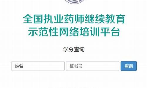 继续教育网学分查询步骤详解，登录入口全攻略(继续教育学分在哪个网站查)