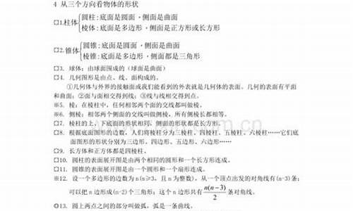 北师版初中数学知识点总结(北师大版初中数学知识点大全)